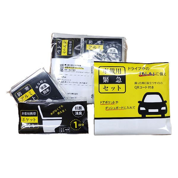 車載用緊急セット